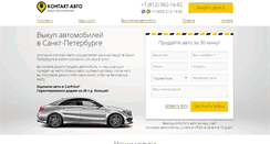 Desktop Screenshot of kontakt-auto.ru
