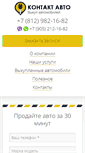 Mobile Screenshot of kontakt-auto.ru