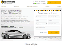 Tablet Screenshot of kontakt-auto.ru